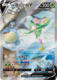 ヒスイドレディア V【SR（SA)】